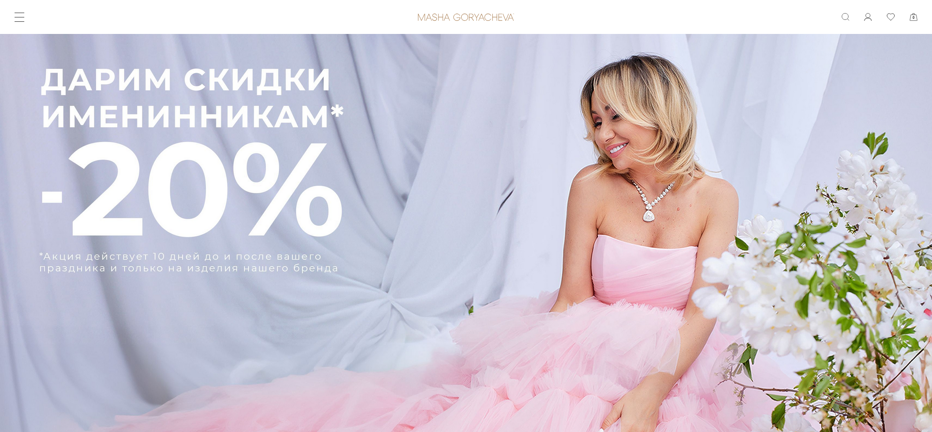 Screenshot 2025-01-14 at 16-05-02 Бренд женской одежды MASHA GORYACHEVA
