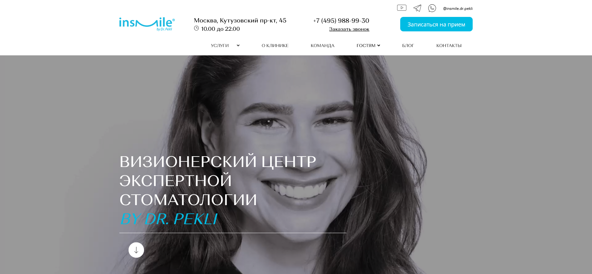 Screenshot 2025-01-14 at 16-07-31 Визионерский центр экспертной стоматологии InSmile by Dr.Pekli в Москве
